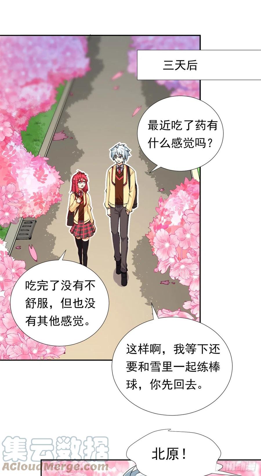 我的女友是恶女韩漫全集-107 黑色小药丸无删减无遮挡章节图片 