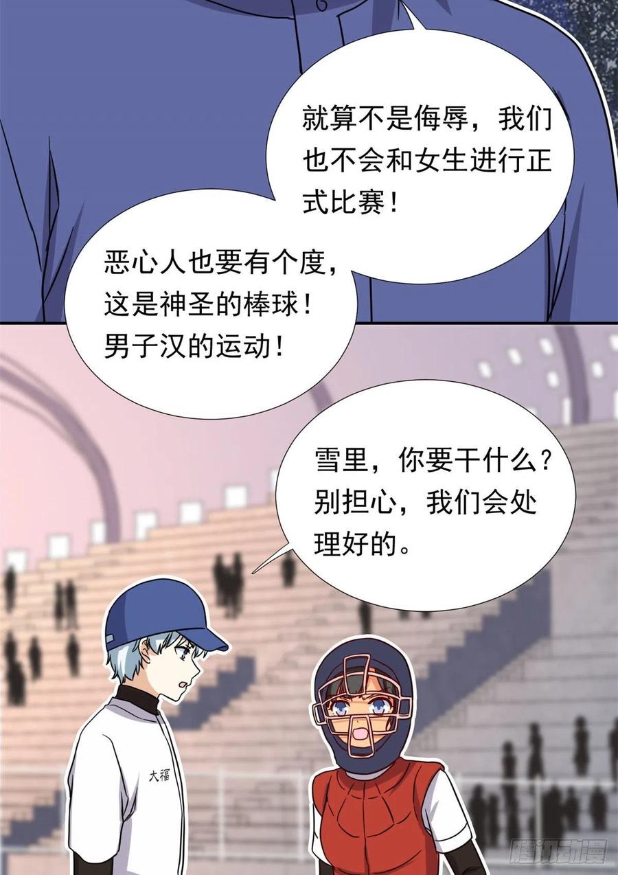 我的女友是恶女韩漫全集-108 巾帼不让须眉无删减无遮挡章节图片 