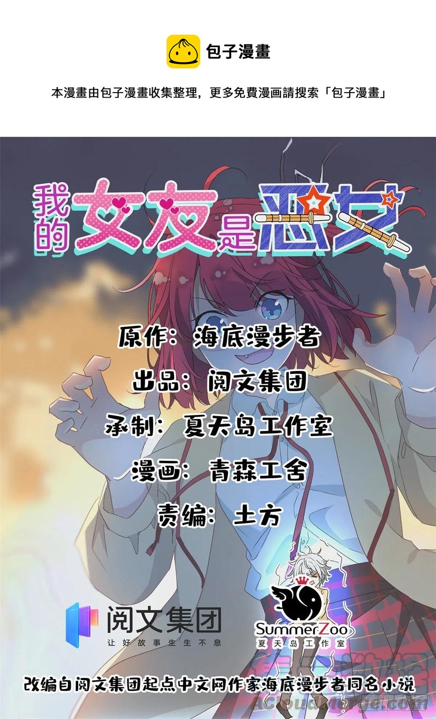 我的女友是恶女韩漫全集-109	全垒打无删减无遮挡章节图片 