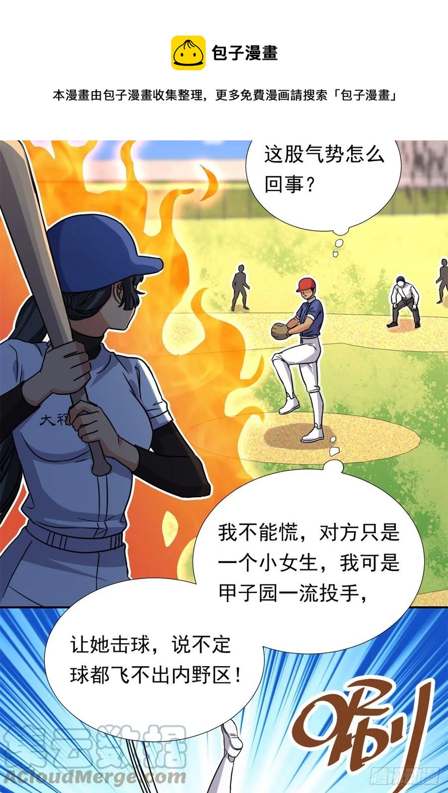 我的女友是恶女韩漫全集-109	全垒打无删减无遮挡章节图片 