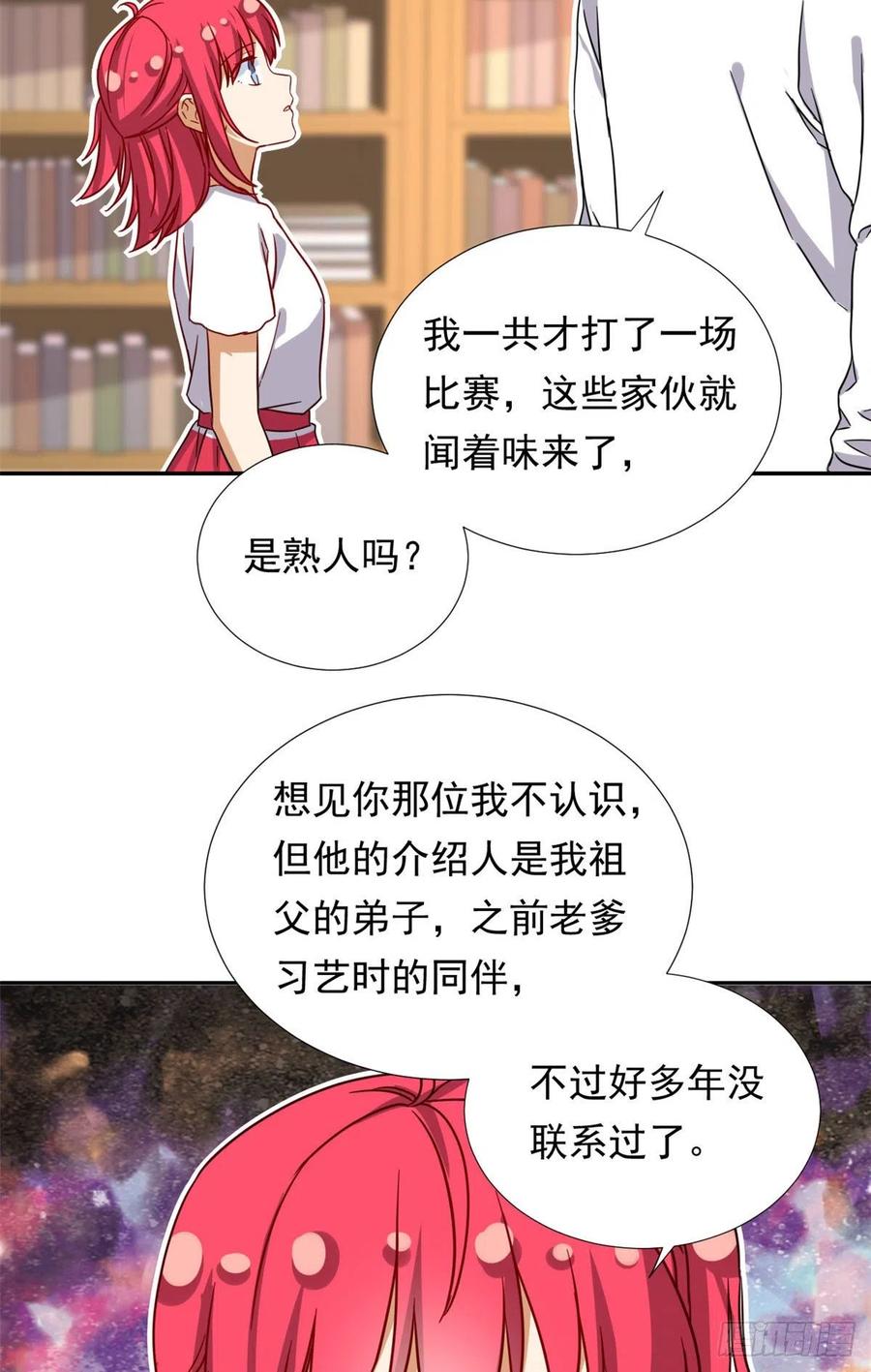 我的女友是恶女韩漫全集-110 爸爸的师傅？无删减无遮挡章节图片 