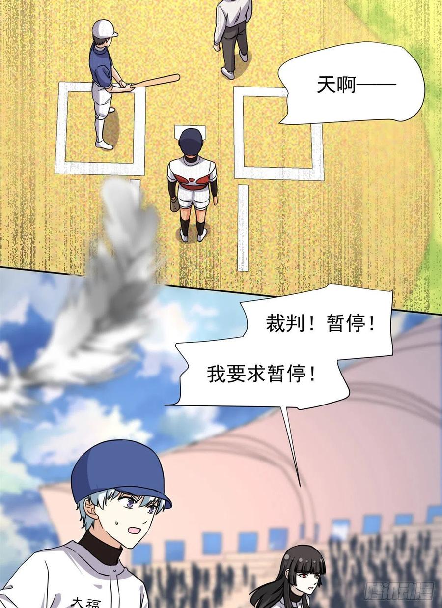 我的女友是恶女韩漫全集-111 强袭球无删减无遮挡章节图片 