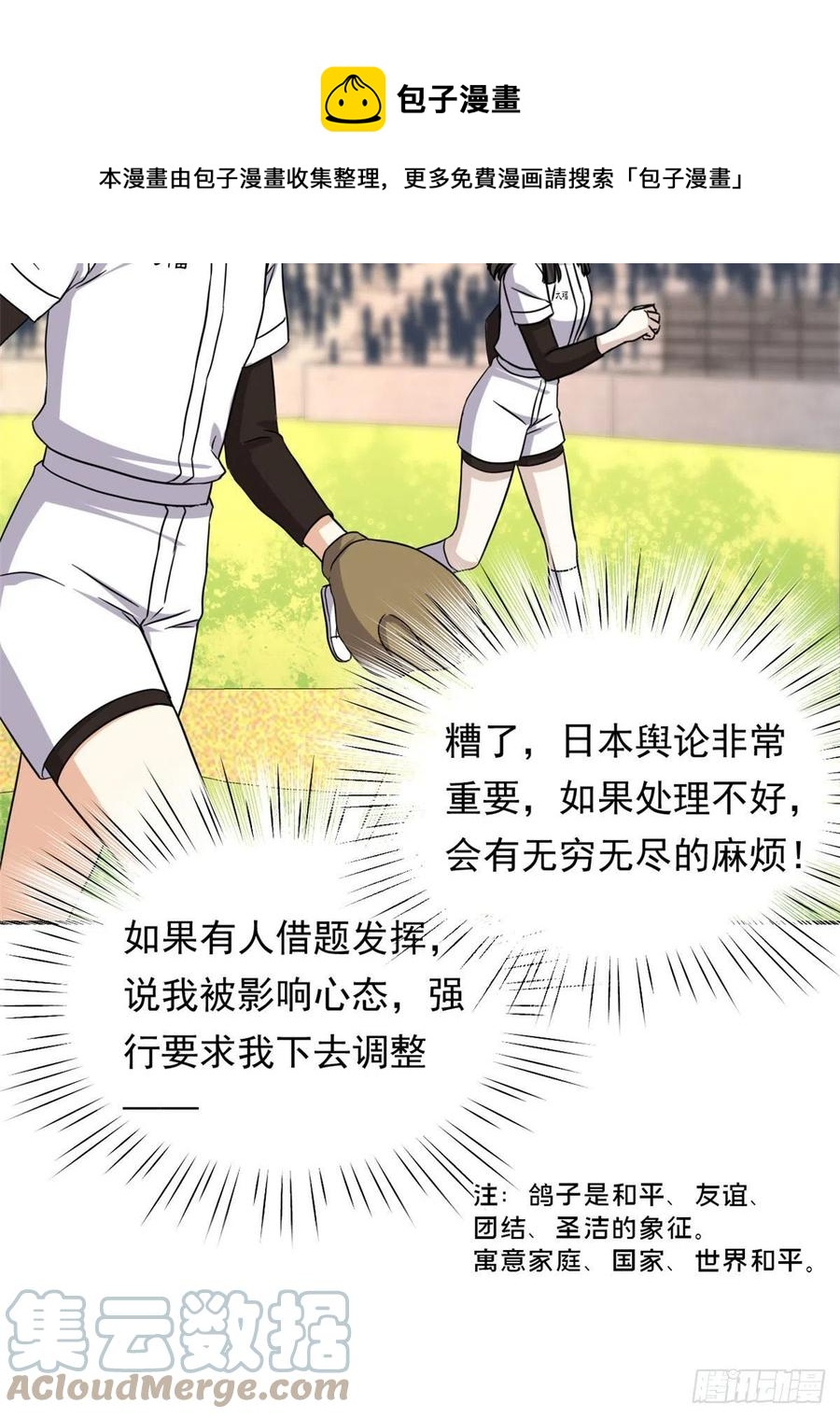我的女友是恶女韩漫全集-111 强袭球无删减无遮挡章节图片 