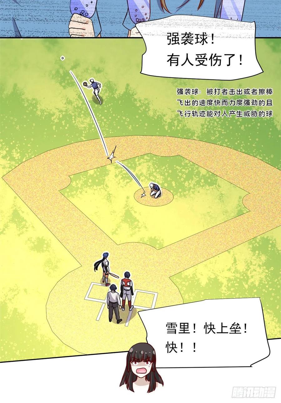 我的女友是恶女韩漫全集-111 强袭球无删减无遮挡章节图片 