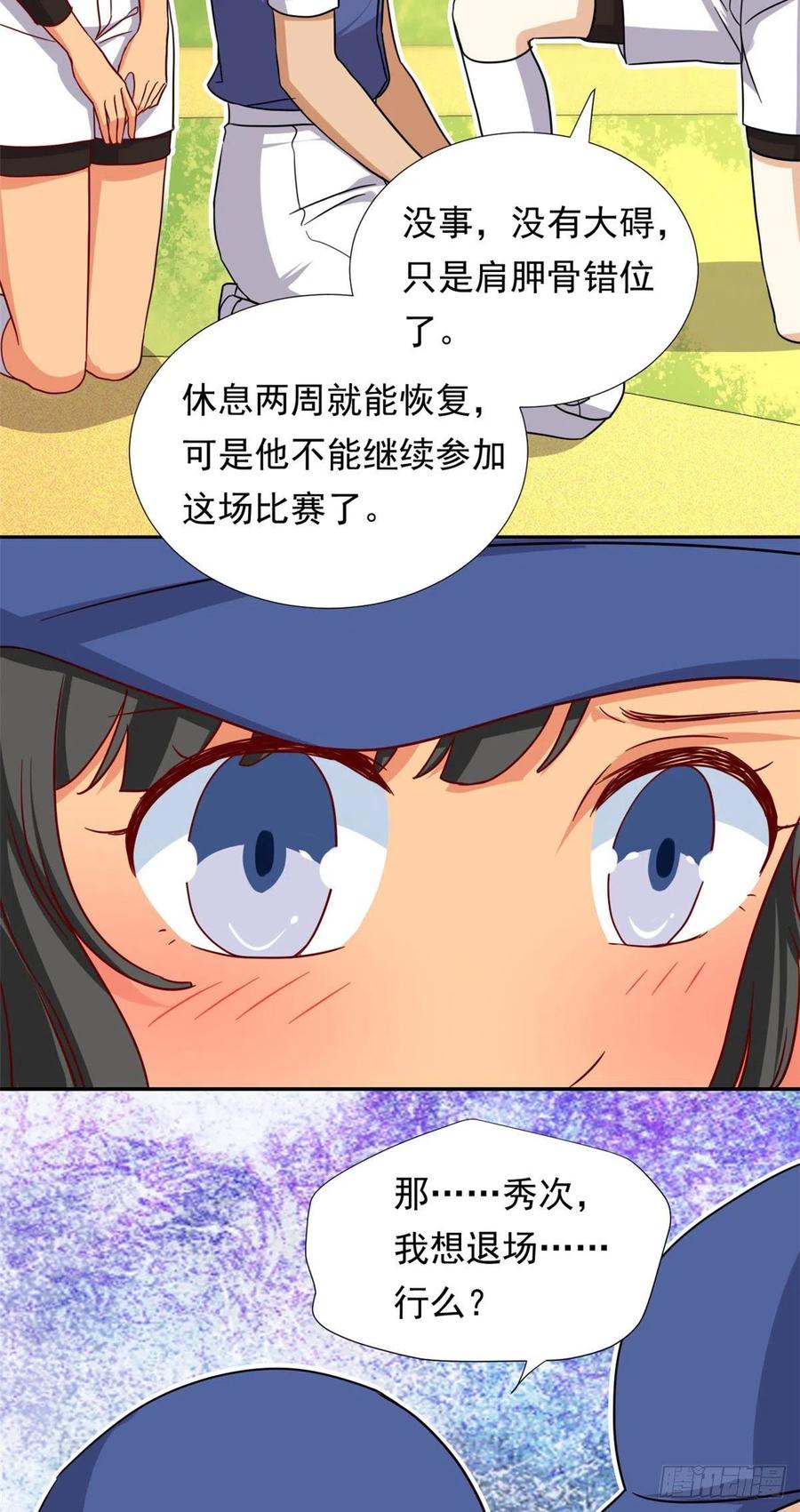 我的女友是恶女韩漫全集-111 强袭球无删减无遮挡章节图片 