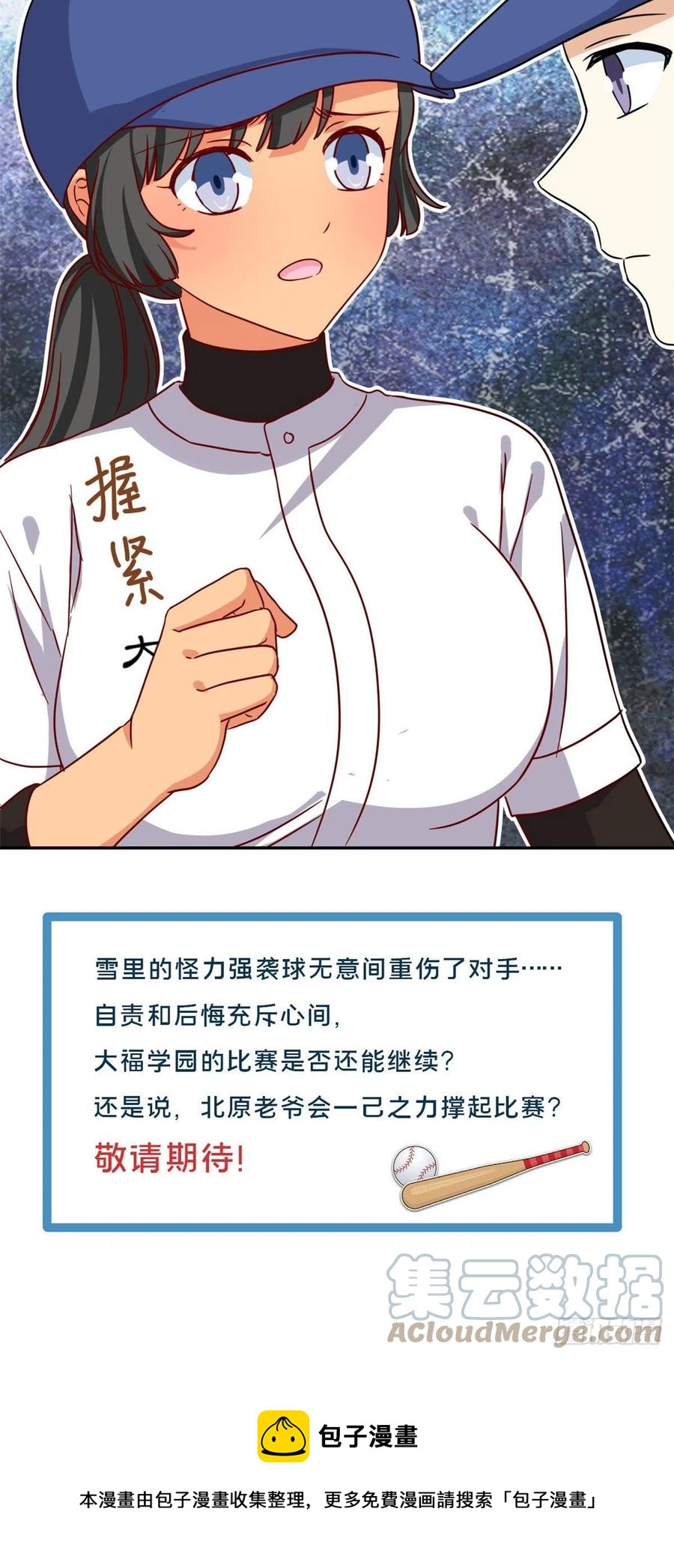 我的女友是恶女韩漫全集-111 强袭球无删减无遮挡章节图片 