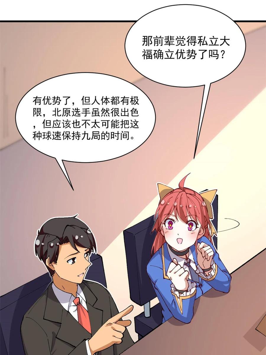 我的女友是恶女韩漫全集-112 我是怪物吗……无删减无遮挡章节图片 