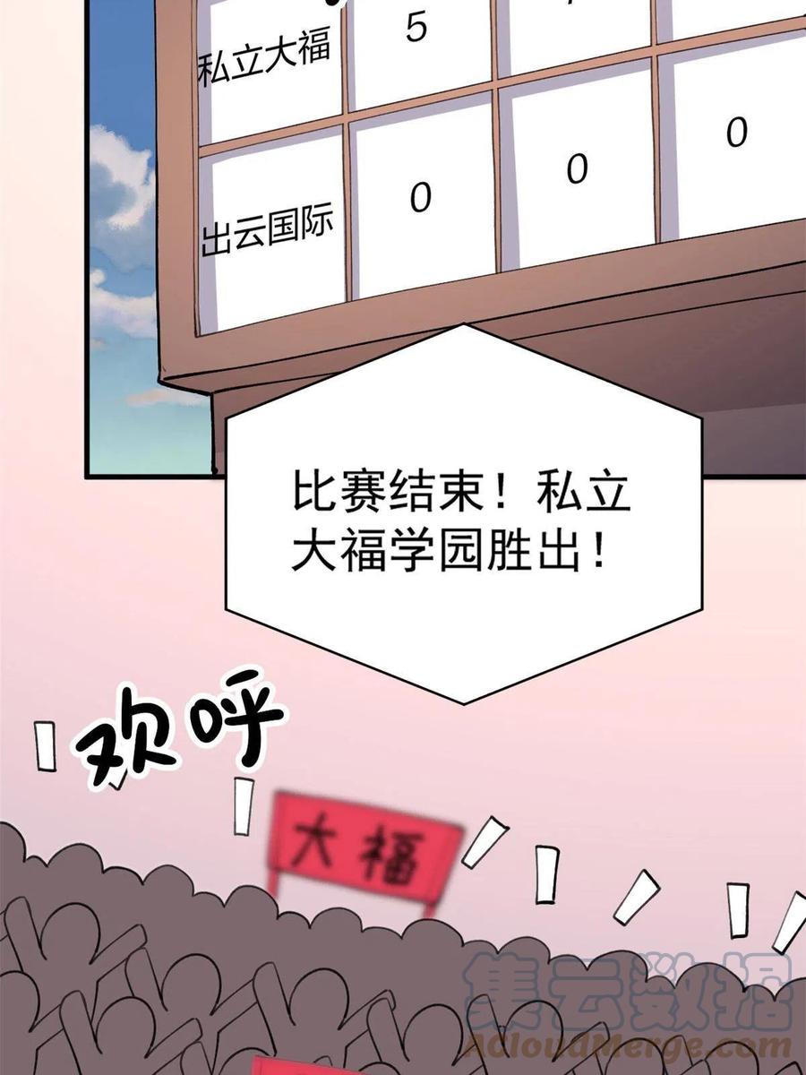 我的女友是恶女韩漫全集-112 我是怪物吗……无删减无遮挡章节图片 