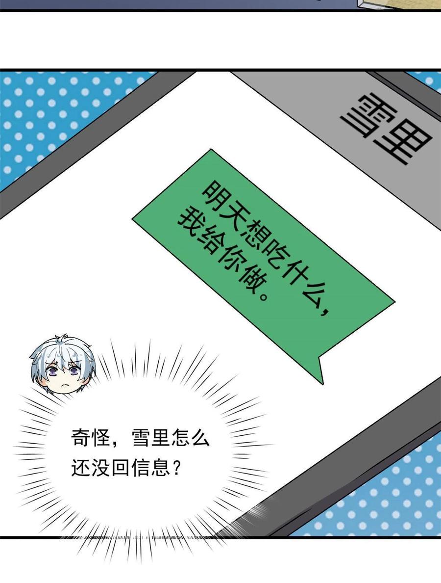 我的女友是恶女韩漫全集-112 我是怪物吗……无删减无遮挡章节图片 