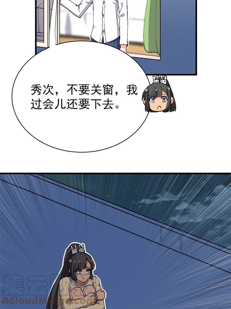 我的女友是恶女韩漫全集-112 我是怪物吗……无删减无遮挡章节图片 