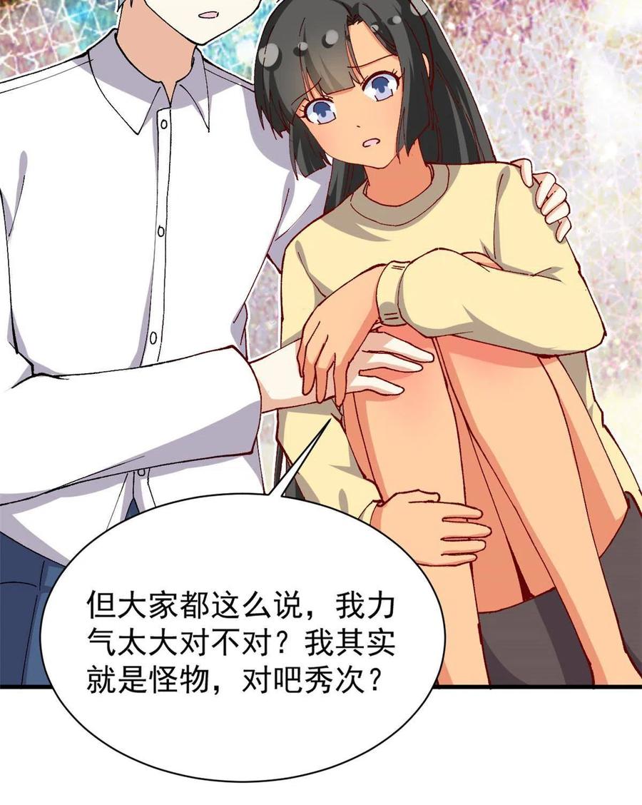 我的女友是恶女韩漫全集-112 我是怪物吗……无删减无遮挡章节图片 