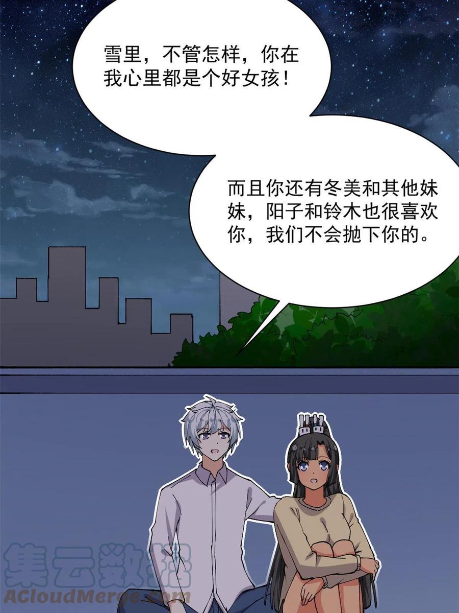 我的女友是恶女韩漫全集-112 我是怪物吗……无删减无遮挡章节图片 