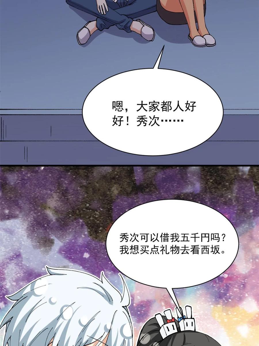 我的女友是恶女韩漫全集-112 我是怪物吗……无删减无遮挡章节图片 