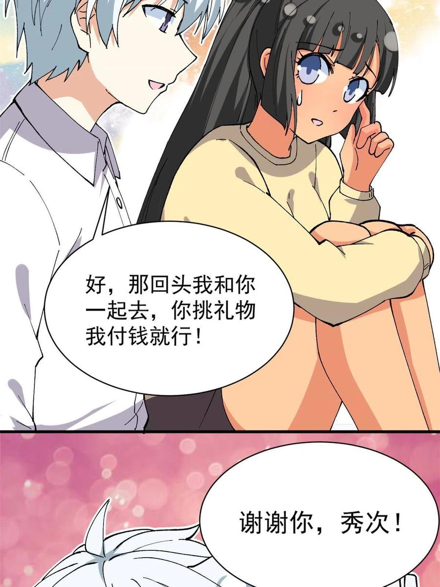 我的女友是恶女韩漫全集-112 我是怪物吗……无删减无遮挡章节图片 