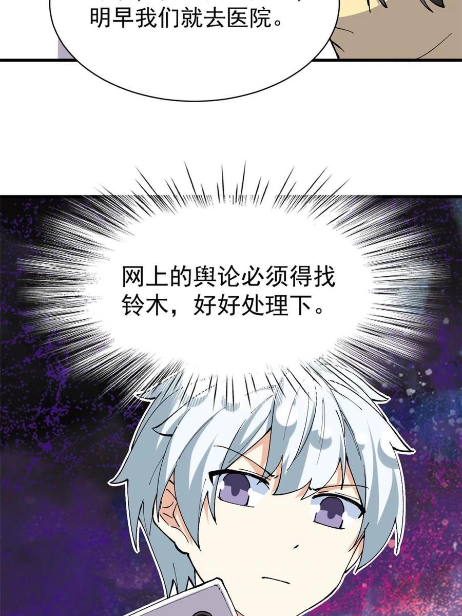 我的女友是恶女韩漫全集-112 我是怪物吗……无删减无遮挡章节图片 