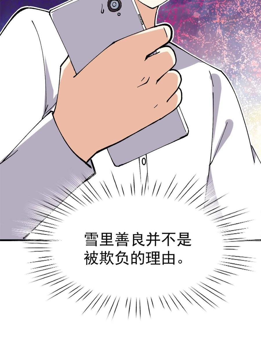我的女友是恶女韩漫全集-112 我是怪物吗……无删减无遮挡章节图片 