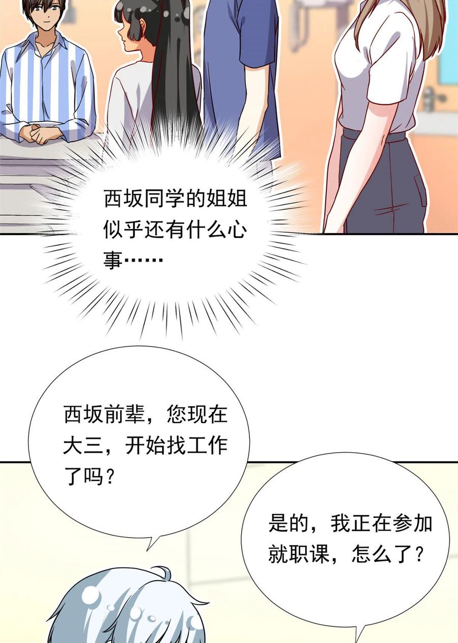 我的女友是恶女韩漫全集-113 女仆姐妹花无删减无遮挡章节图片 
