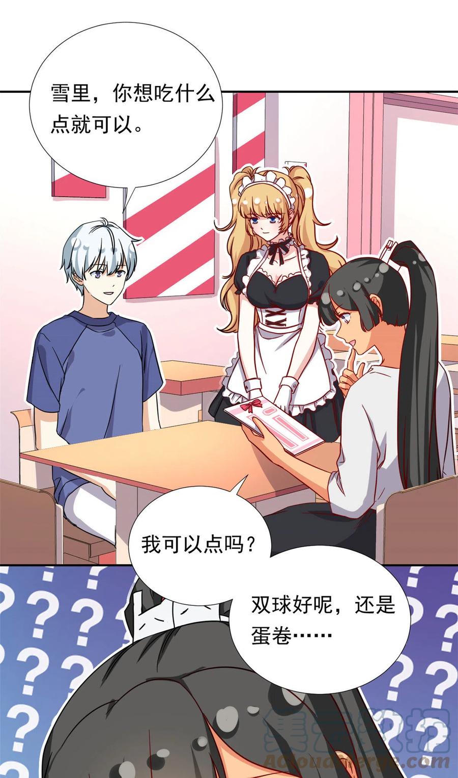 我的女友是恶女韩漫全集-113 女仆姐妹花无删减无遮挡章节图片 