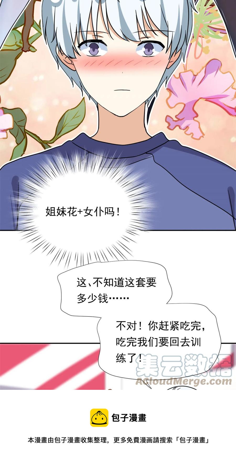我的女友是恶女韩漫全集-113 女仆姐妹花无删减无遮挡章节图片 