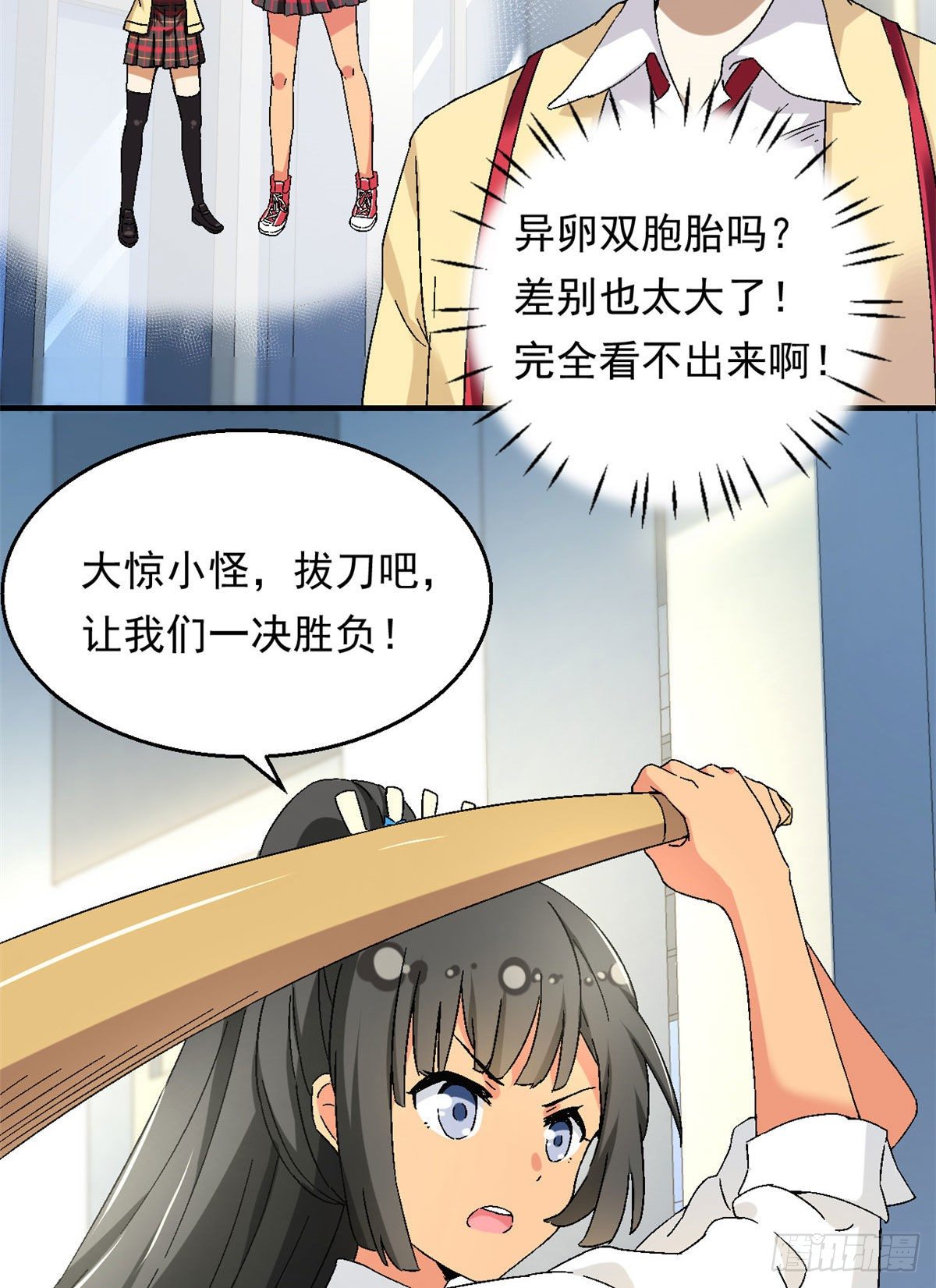 我的女友是恶女韩漫全集-13 巷战！无删减无遮挡章节图片 