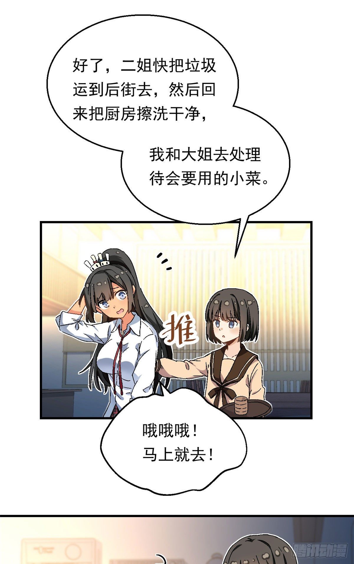 我的女友是恶女韩漫全集-15 大姐消消气无删减无遮挡章节图片 