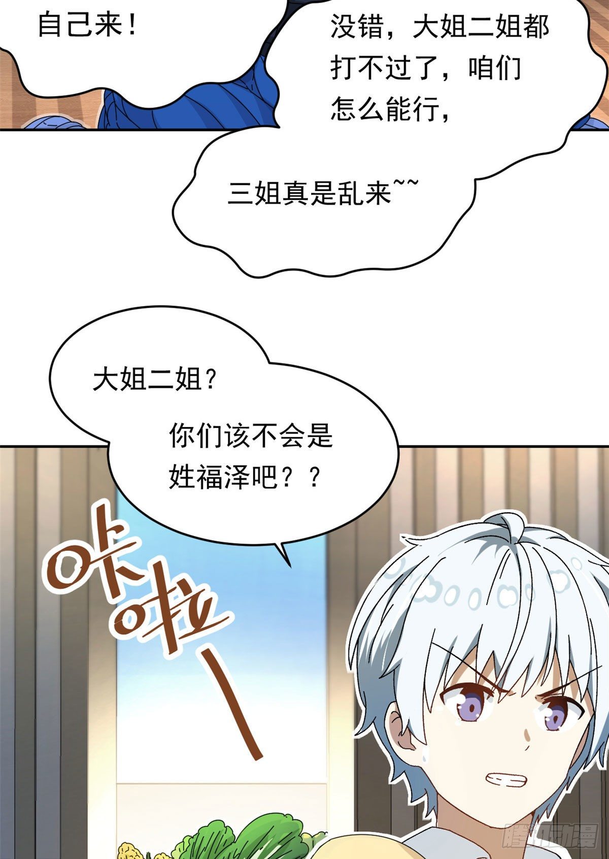 我的女友是恶女韩漫全集-16 三姐真乱来无删减无遮挡章节图片 