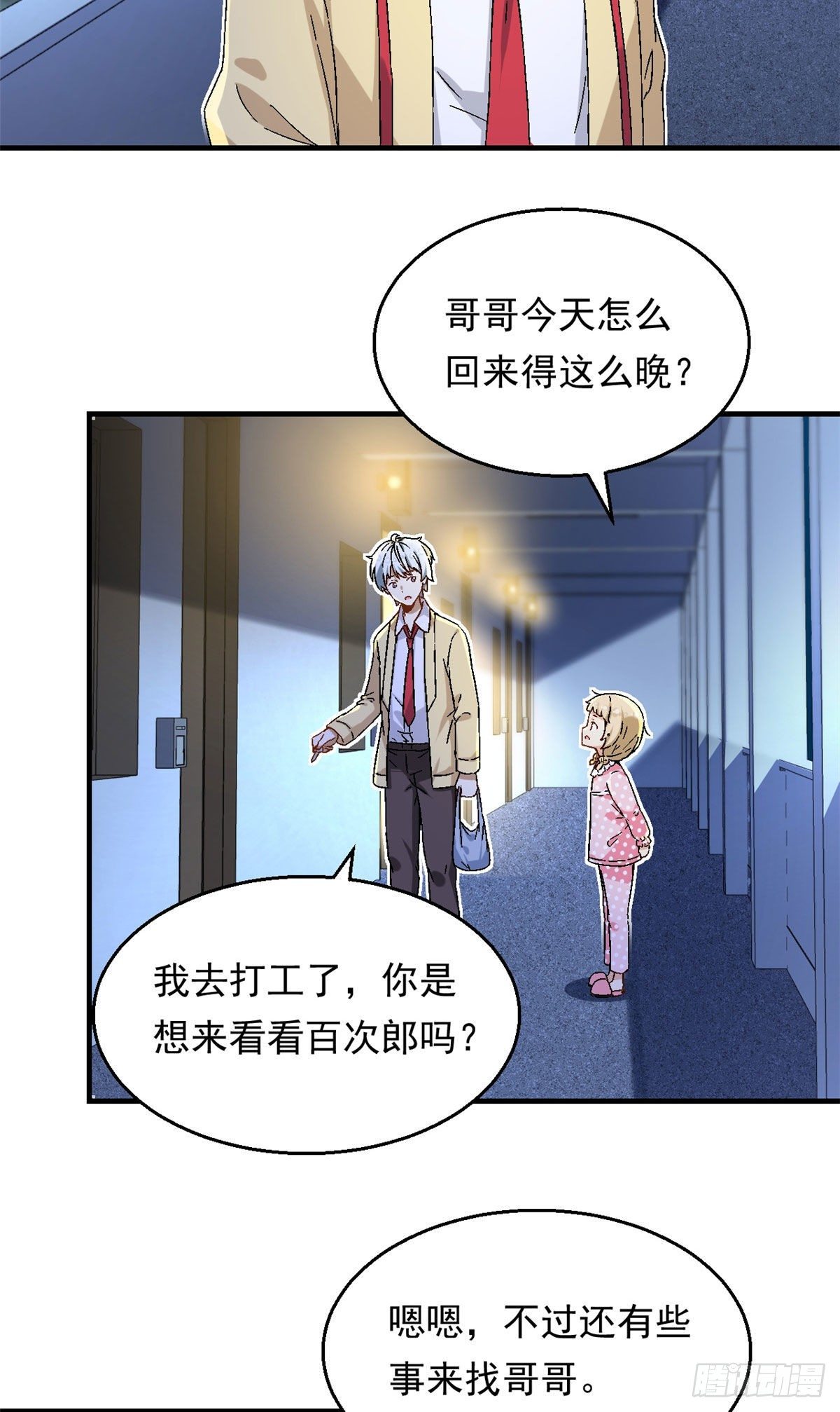 我的女友是恶女韩漫全集-20 投资未来的你无删减无遮挡章节图片 