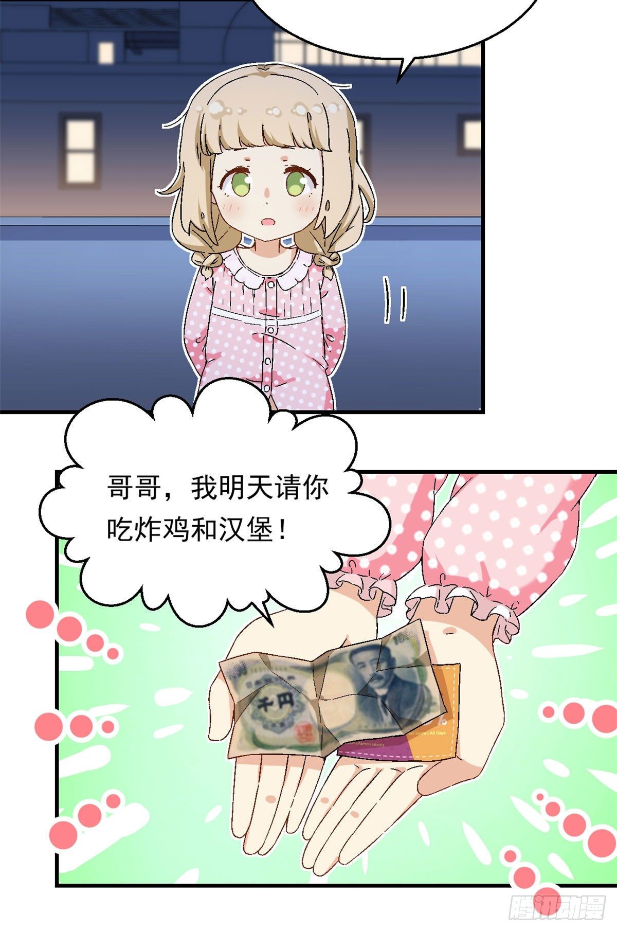 我的女友是恶女韩漫全集-20 投资未来的你无删减无遮挡章节图片 