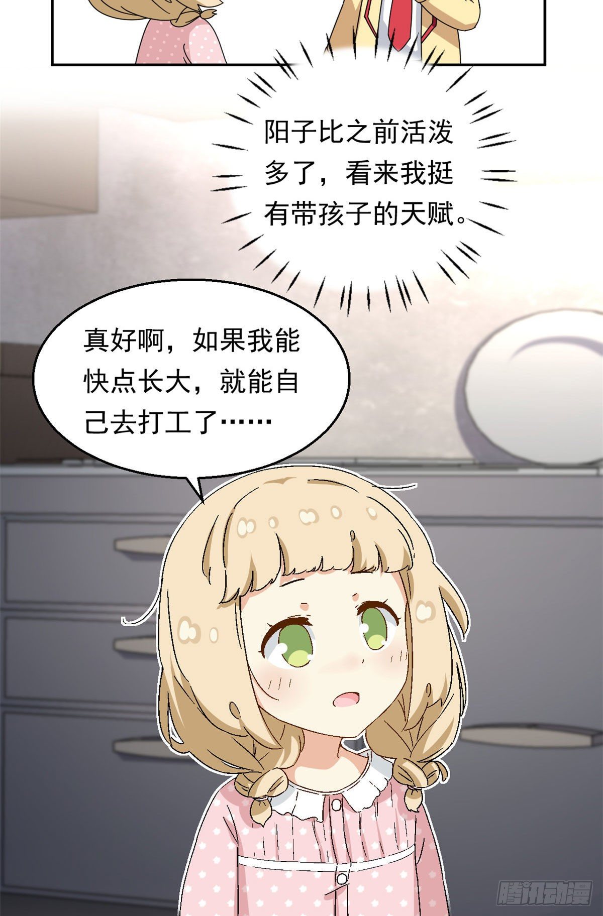 我的女友是恶女韩漫全集-20 投资未来的你无删减无遮挡章节图片 