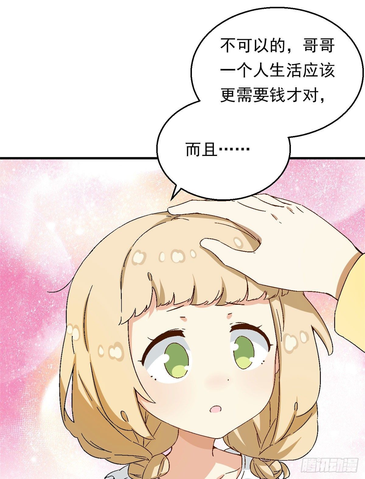 我的女友是恶女韩漫全集-20 投资未来的你无删减无遮挡章节图片 