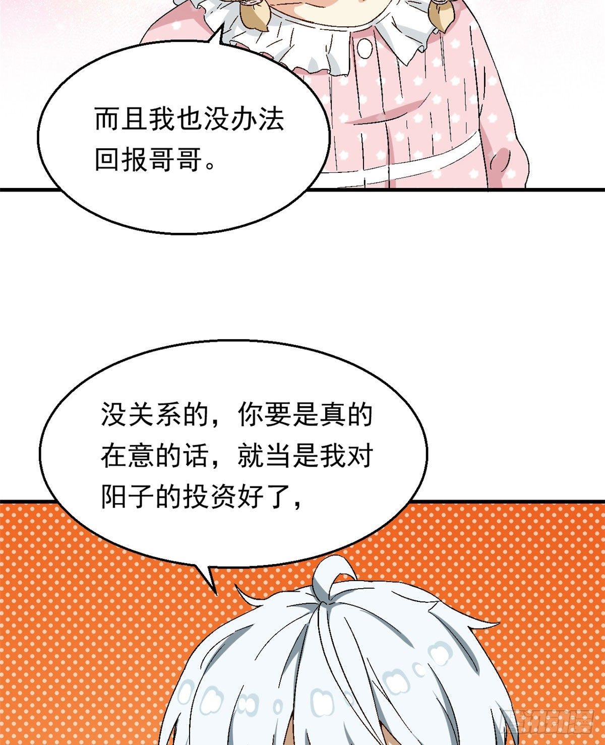 我的女友是恶女韩漫全集-20 投资未来的你无删减无遮挡章节图片 