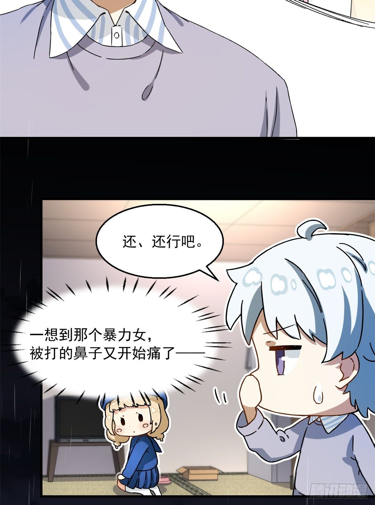 我的女友是恶女韩漫全集-24 不要再输给他！无删减无遮挡章节图片 