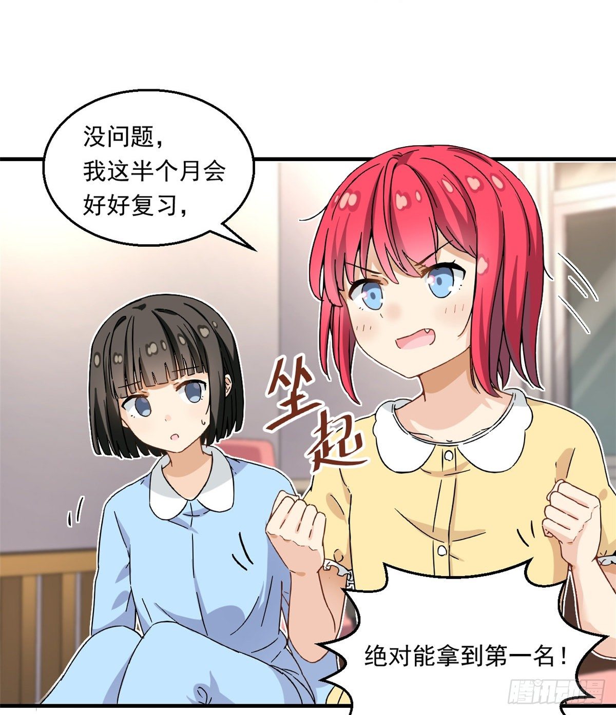 我的女友是恶女韩漫全集-24 不要再输给他！无删减无遮挡章节图片 