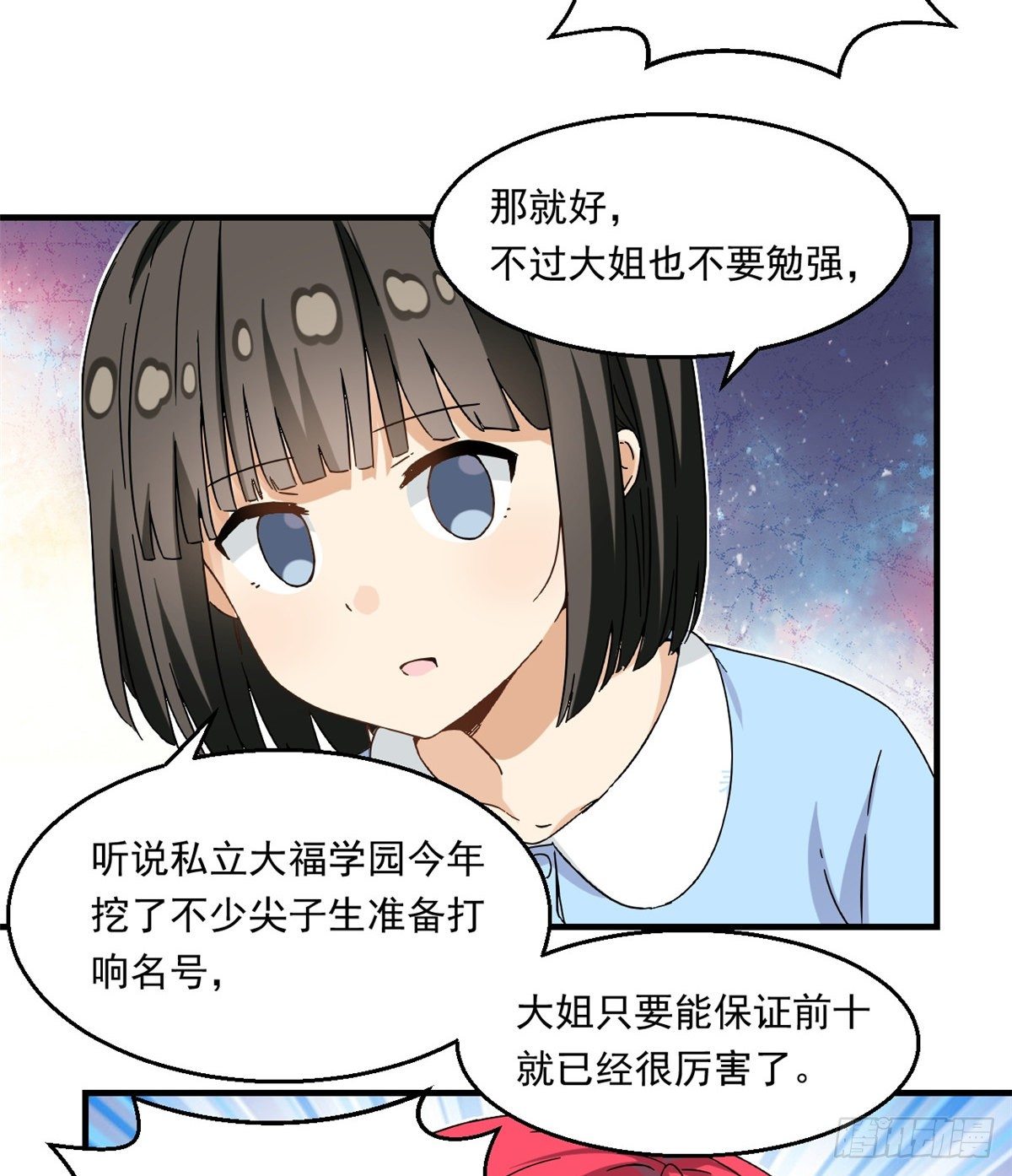 我的女友是恶女韩漫全集-24 不要再输给他！无删减无遮挡章节图片 