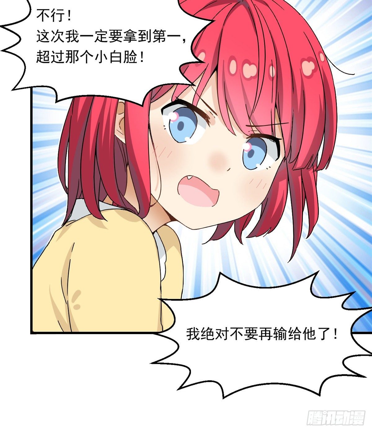 我的女友是恶女韩漫全集-24 不要再输给他！无删减无遮挡章节图片 