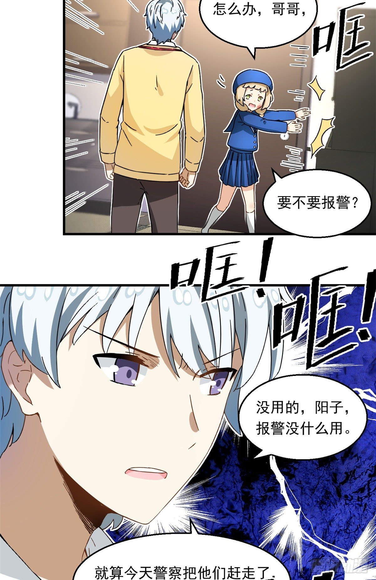 我的女友是恶女韩漫全集-26 给我滚出去！无删减无遮挡章节图片 