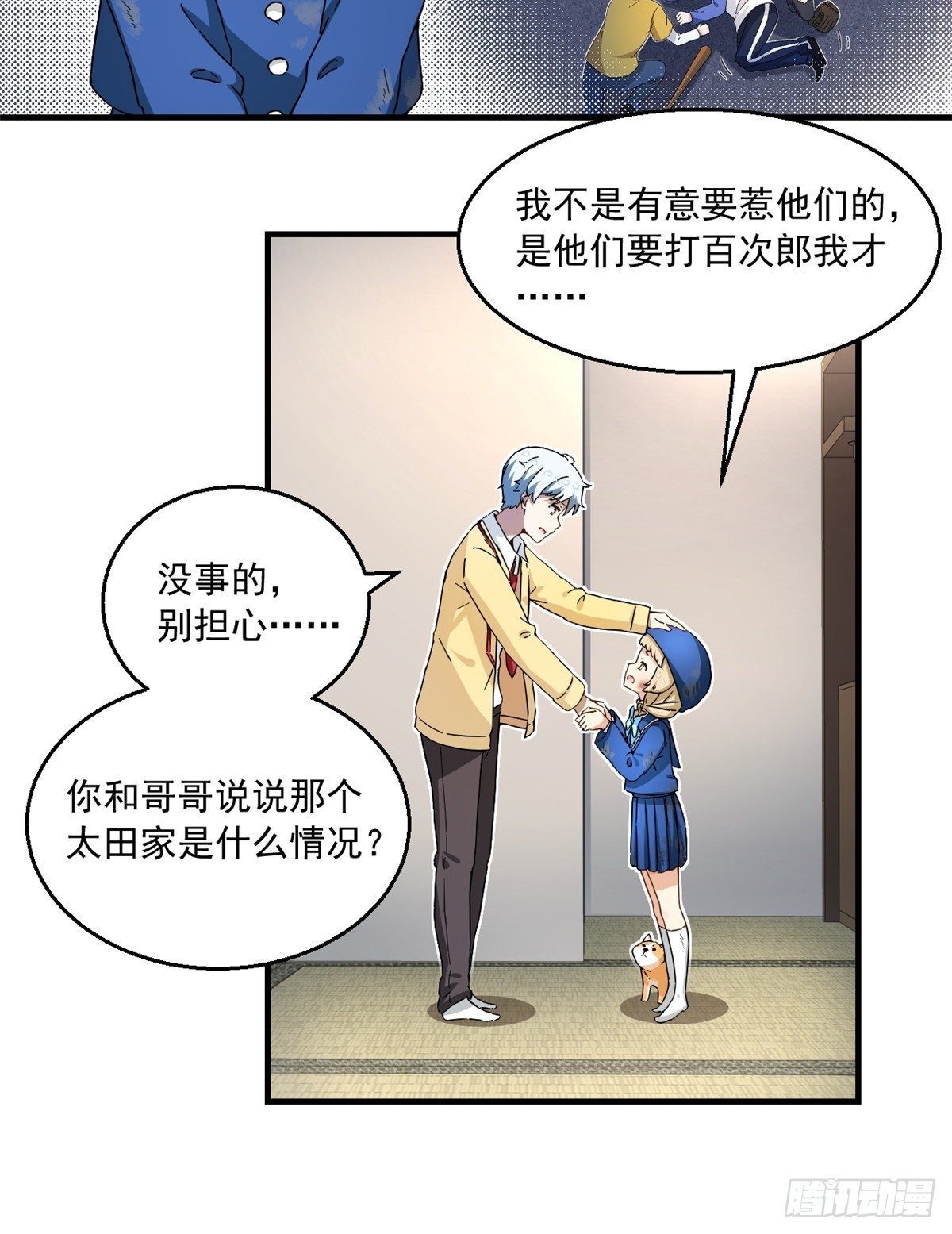 我的女友是恶女韩漫全集-26 给我滚出去！无删减无遮挡章节图片 