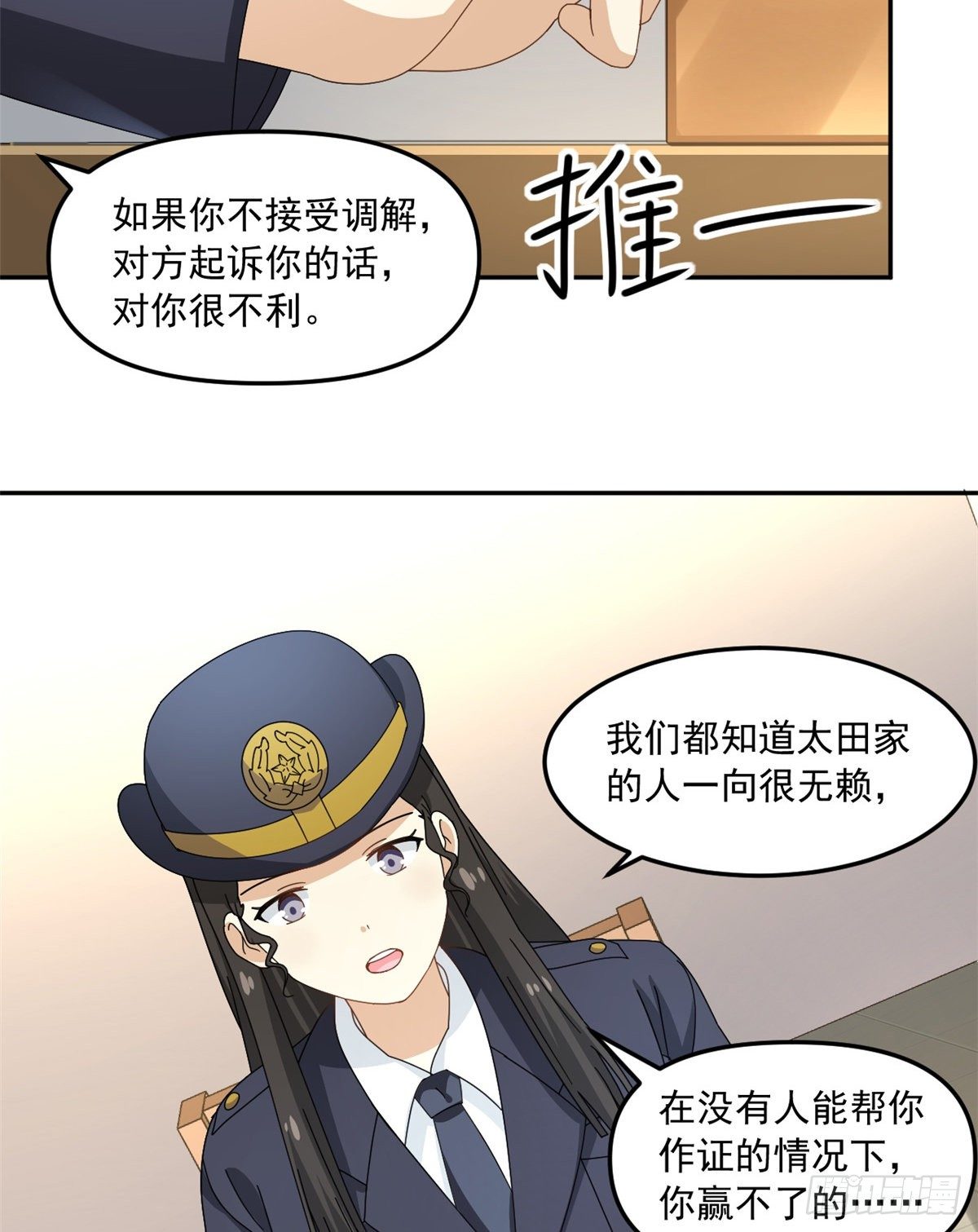 我的女友是恶女韩漫全集-27 光顾警局无删减无遮挡章节图片 