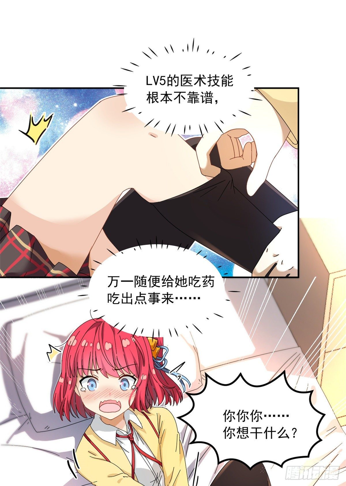 我的女友是恶女韩漫全集-30 原来是这样！无删减无遮挡章节图片 