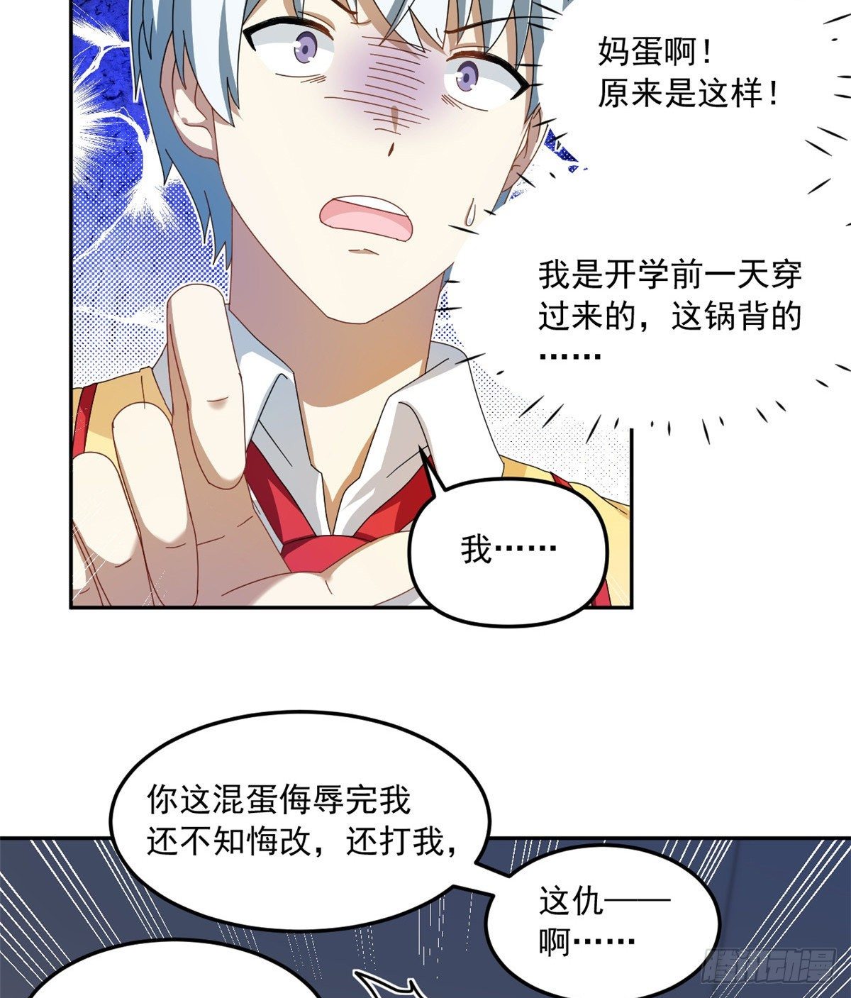 我的女友是恶女韩漫全集-30 原来是这样！无删减无遮挡章节图片 