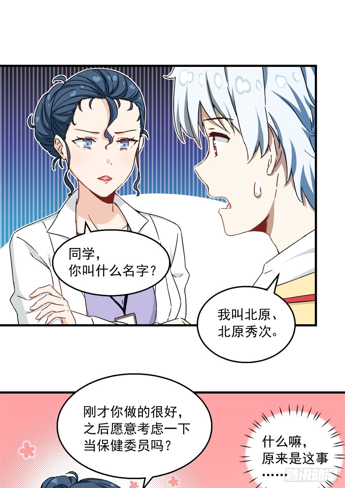 我的女友是恶女韩漫全集-31 劲敌无删减无遮挡章节图片 