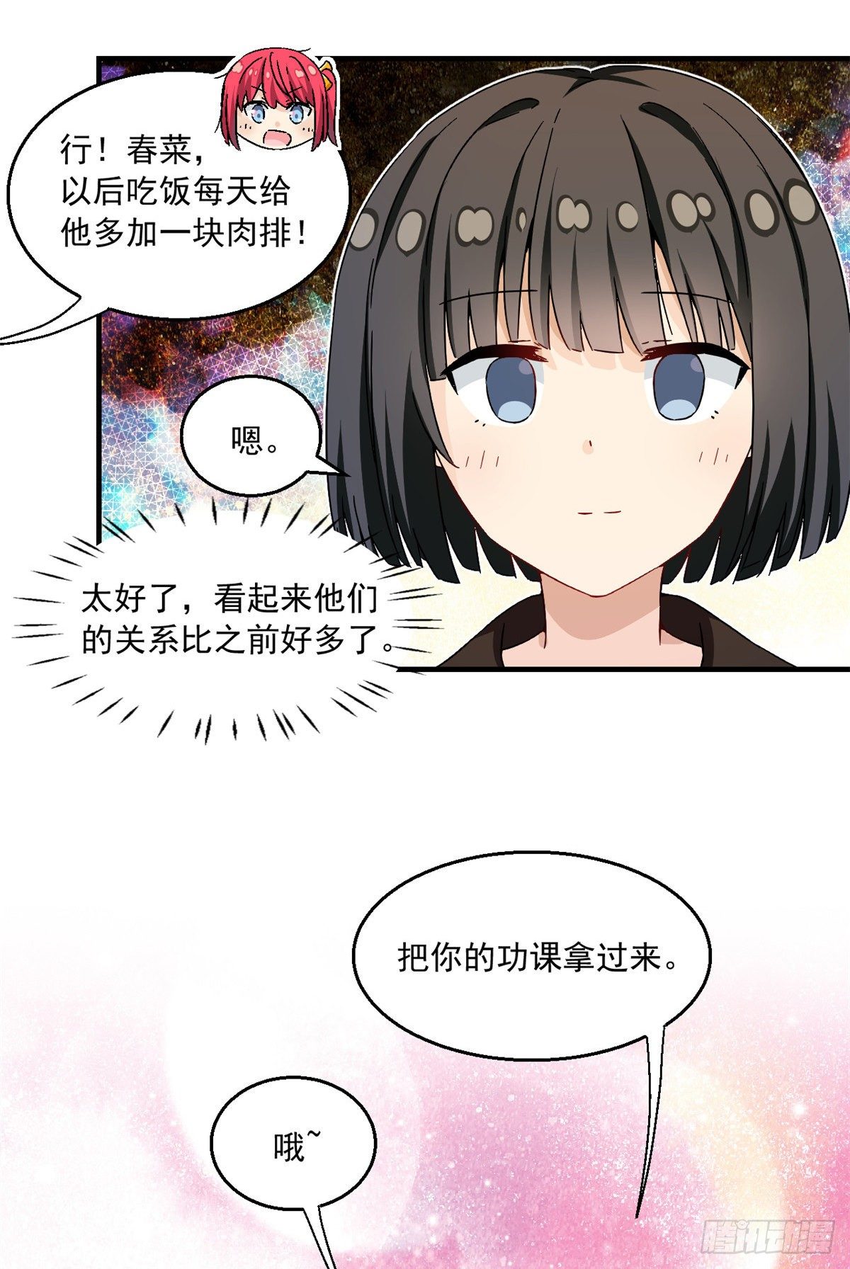 我的女友是恶女韩漫全集-31 劲敌无删减无遮挡章节图片 