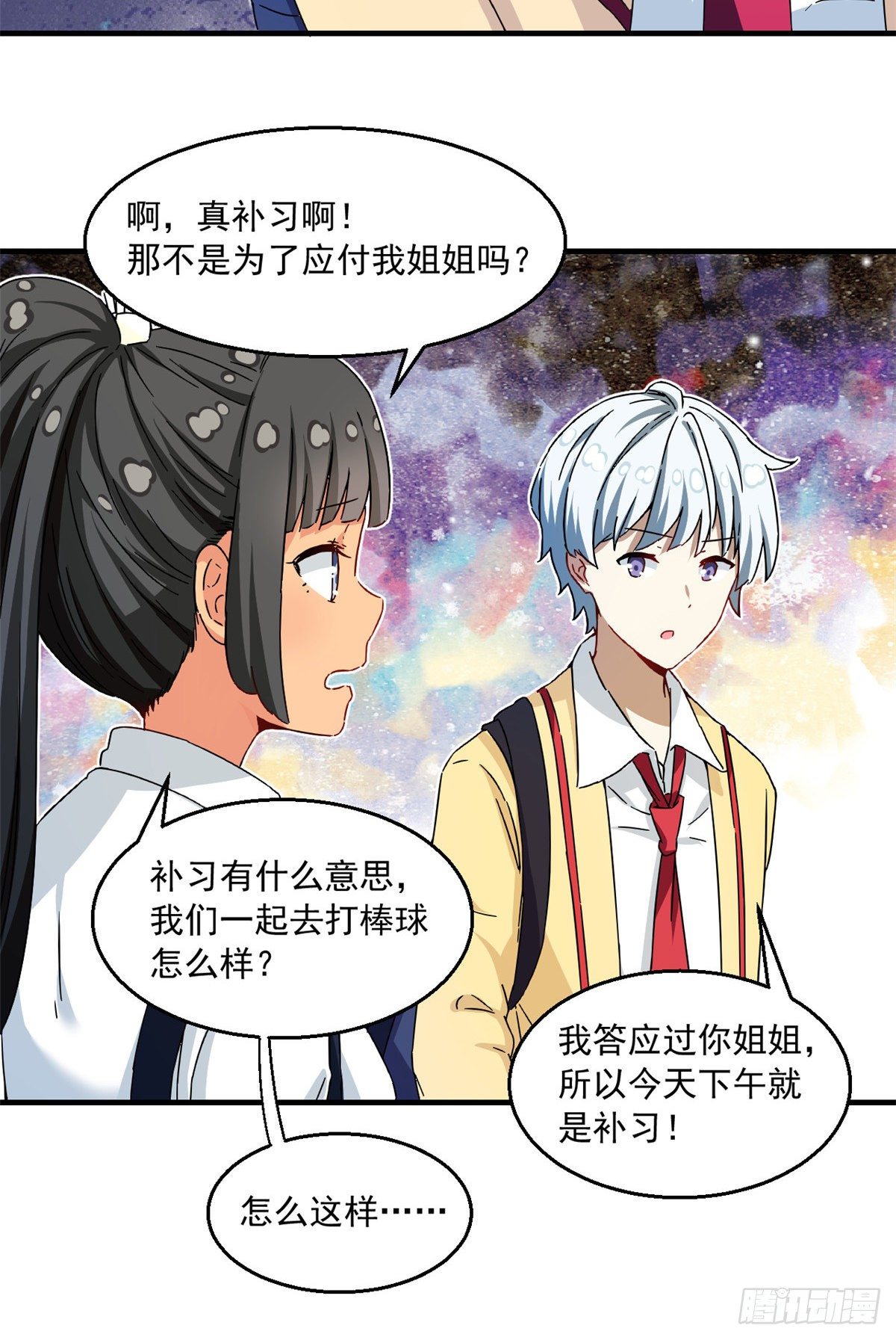 我的女友是恶女韩漫全集-31 劲敌无删减无遮挡章节图片 