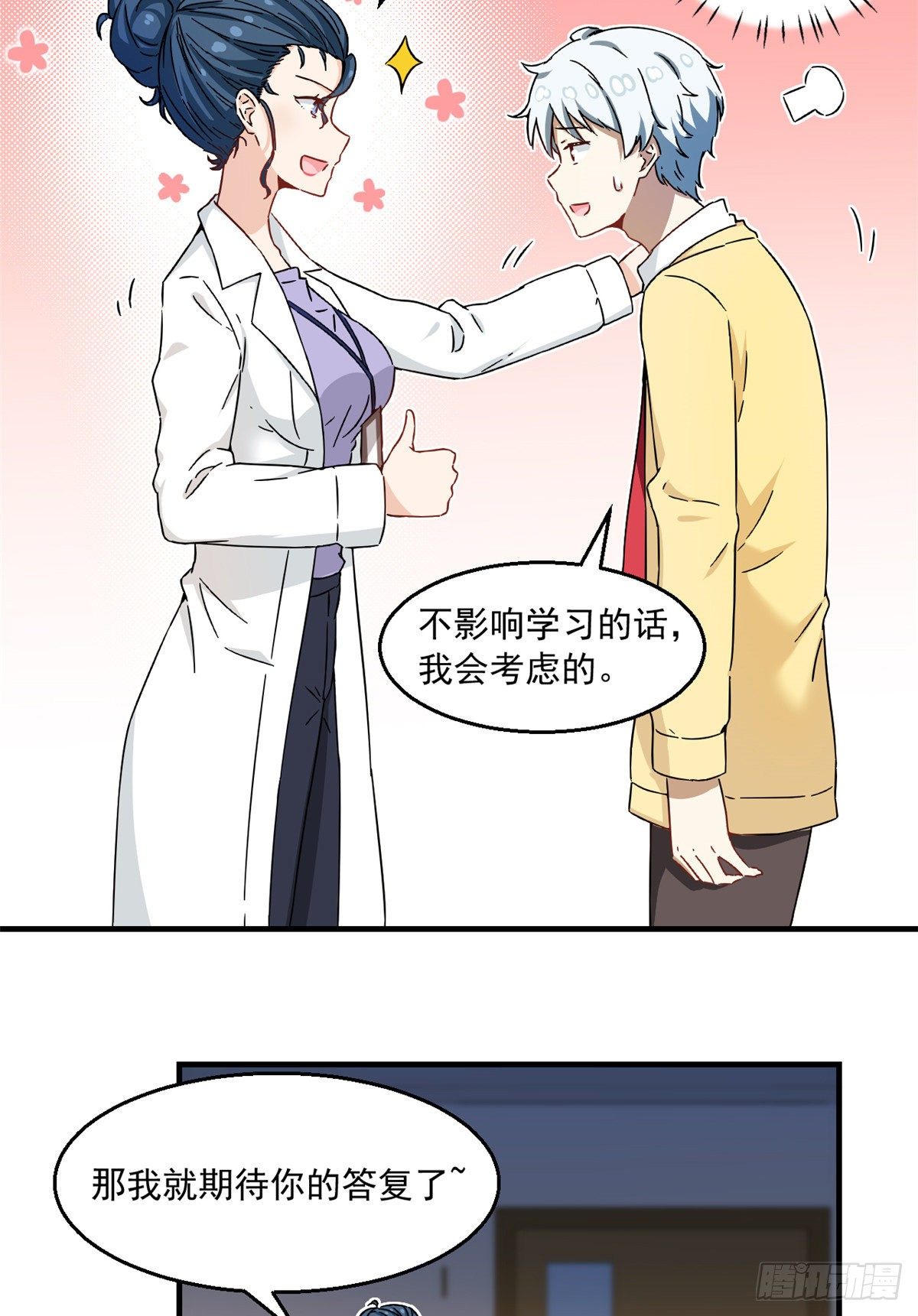 我的女友是恶女韩漫全集-31 劲敌无删减无遮挡章节图片 