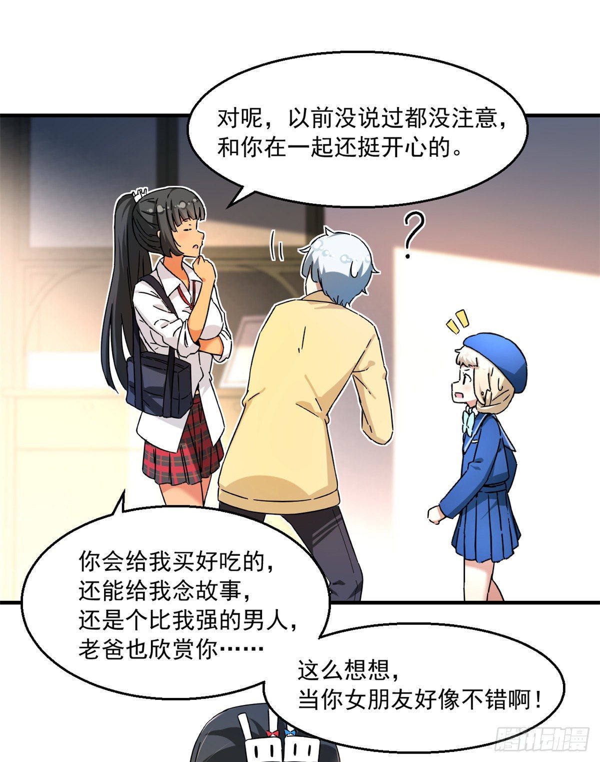 我的女友是恶女韩漫全集-31 劲敌无删减无遮挡章节图片 
