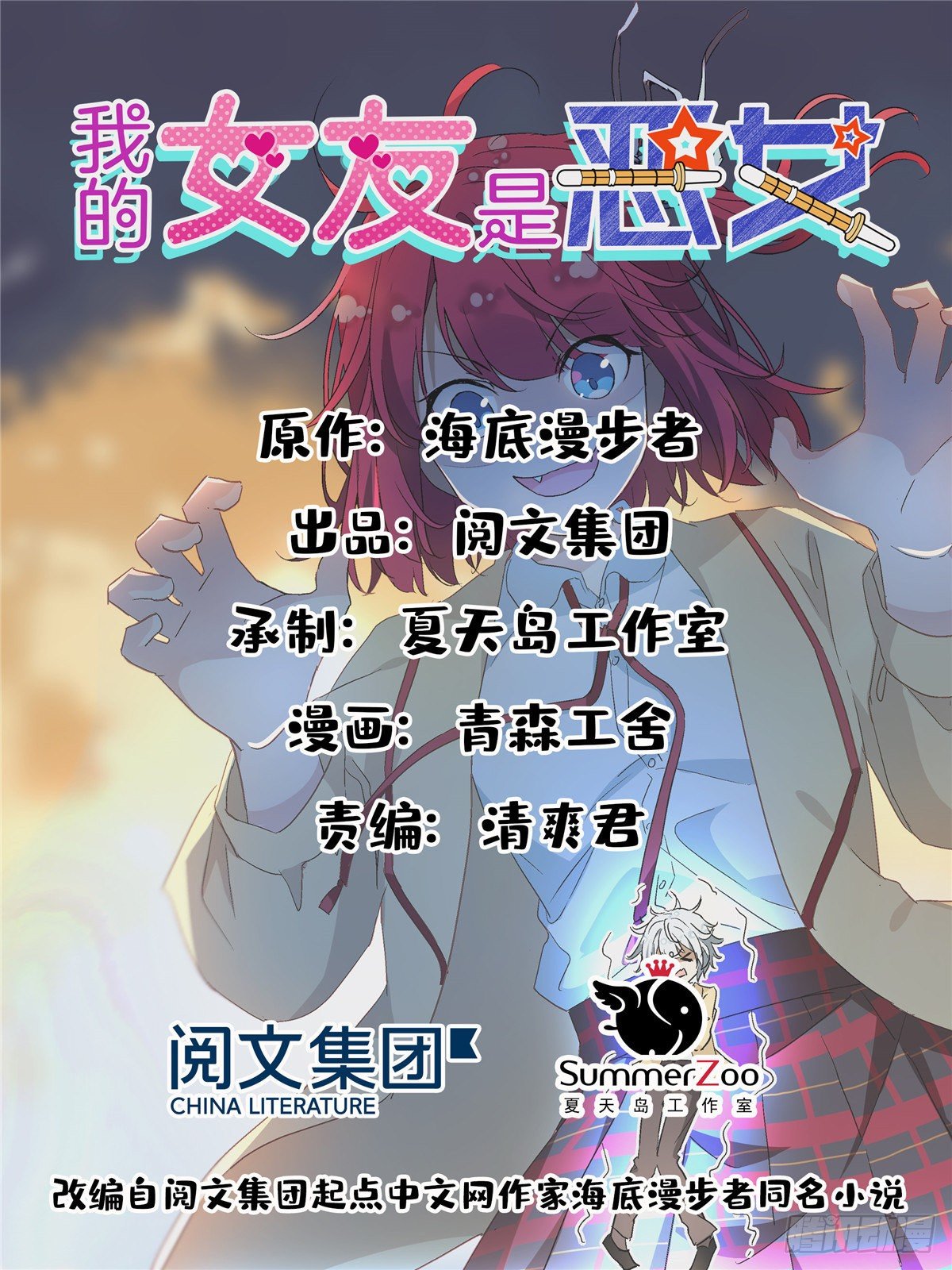 我的女友是恶女韩漫全集-32 频频走神无删减无遮挡章节图片 