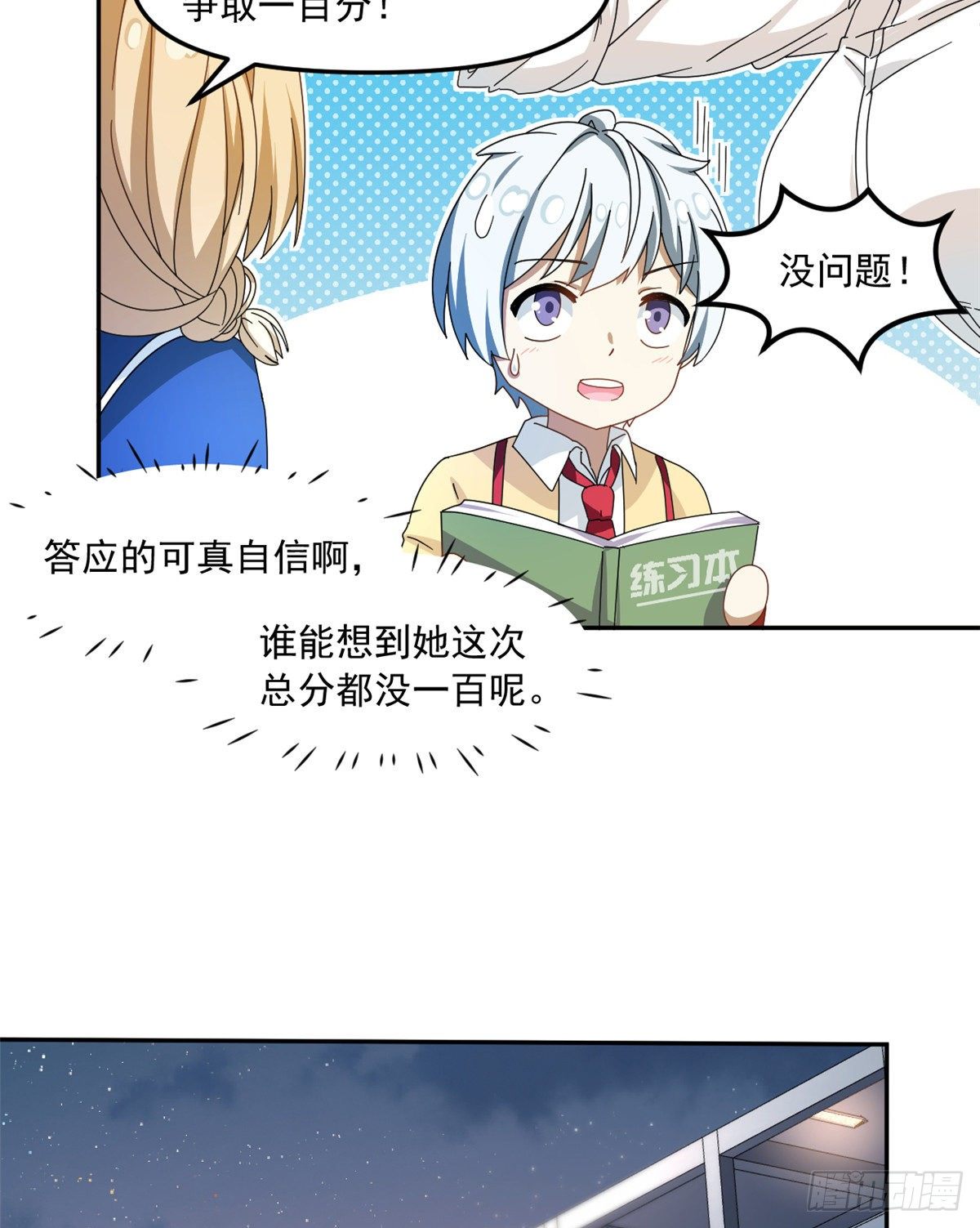 我的女友是恶女韩漫全集-32 频频走神无删减无遮挡章节图片 