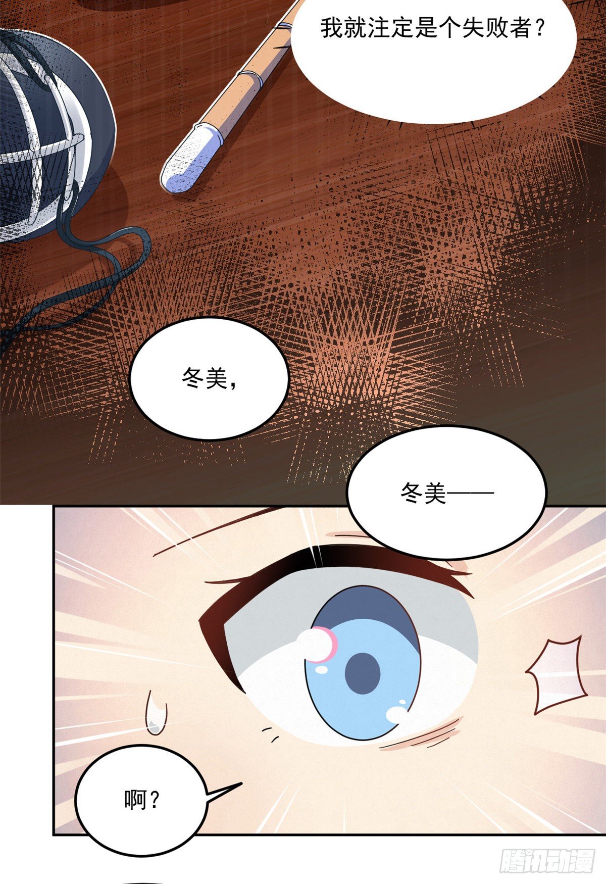 我的女友是恶女韩漫全集-33 克服心魔无删减无遮挡章节图片 