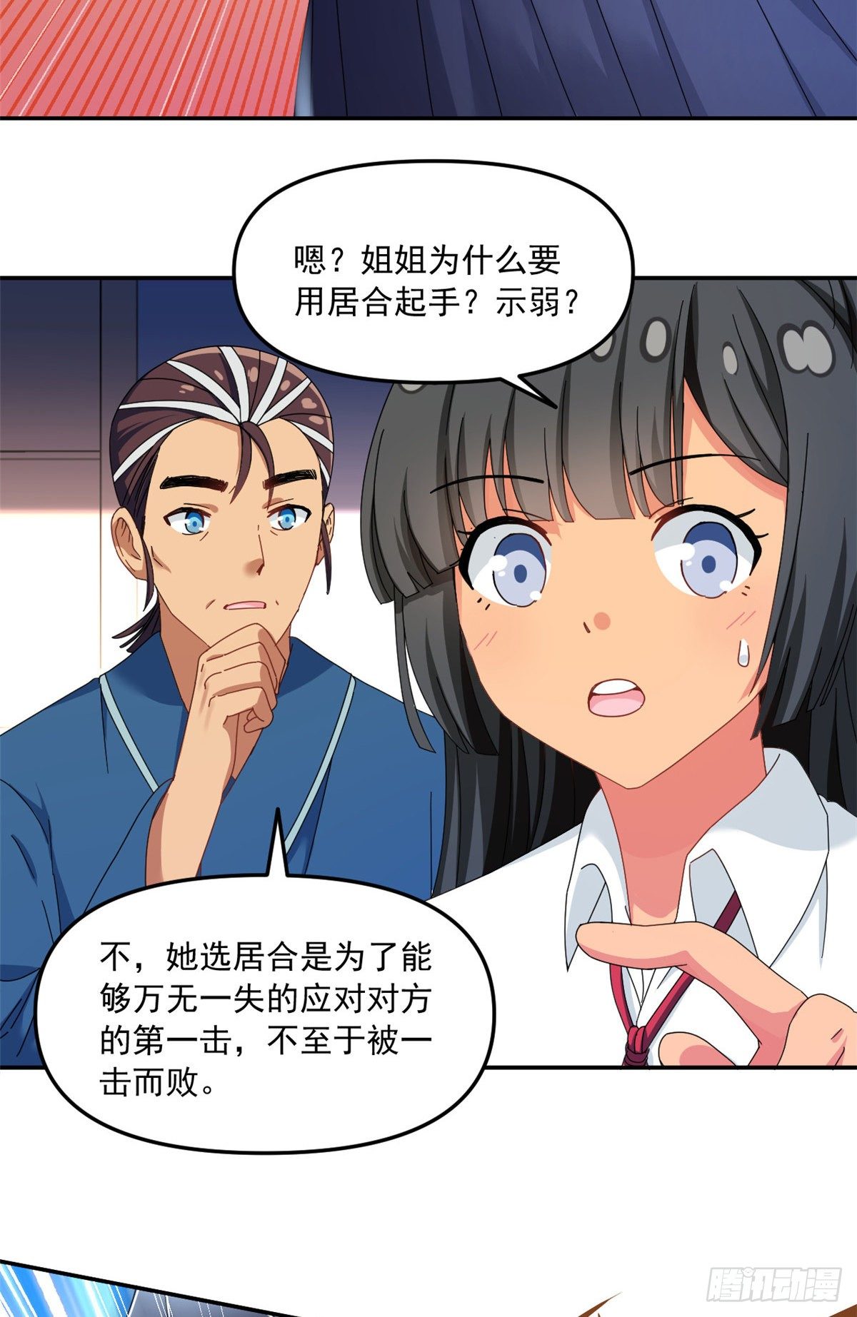 我的女友是恶女韩漫全集-33 克服心魔无删减无遮挡章节图片 