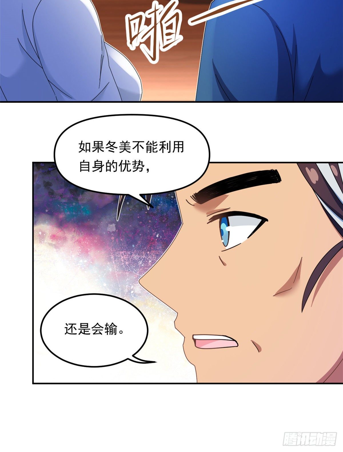 我的女友是恶女韩漫全集-33 克服心魔无删减无遮挡章节图片 